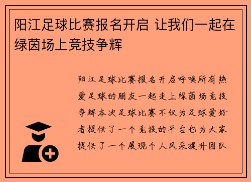 阳江足球比赛报名开启 让我们一起在绿茵场上竞技争辉