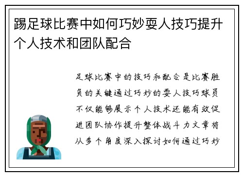 踢足球比赛中如何巧妙耍人技巧提升个人技术和团队配合