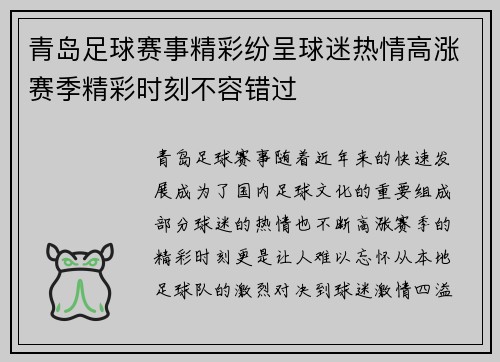青岛足球赛事精彩纷呈球迷热情高涨赛季精彩时刻不容错过