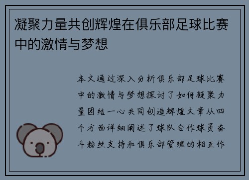 凝聚力量共创辉煌在俱乐部足球比赛中的激情与梦想