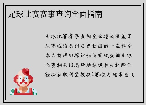 足球比赛赛事查询全面指南