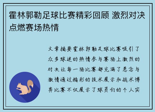 霍林郭勒足球比赛精彩回顾 激烈对决点燃赛场热情