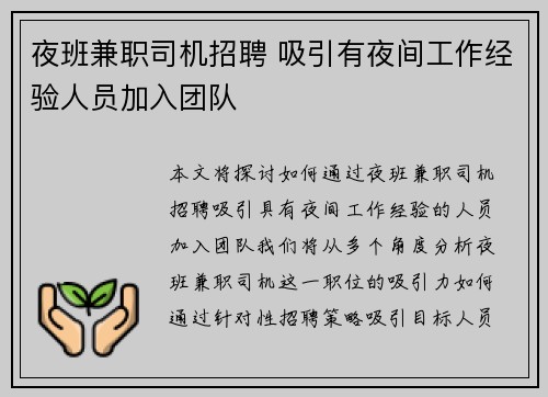 夜班兼职司机招聘 吸引有夜间工作经验人员加入团队