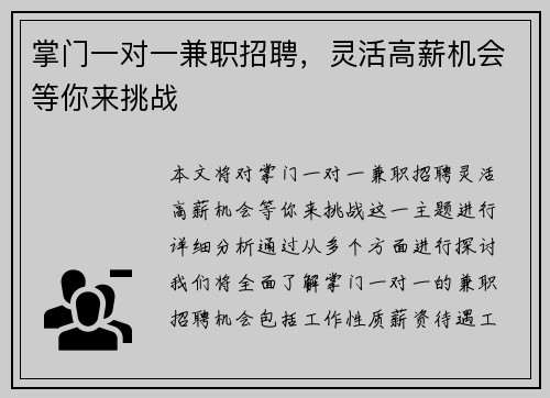 掌门一对一兼职招聘，灵活高薪机会等你来挑战