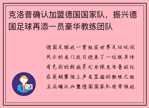 克洛普确认加盟德国国家队，振兴德国足球再添一员豪华教练团队