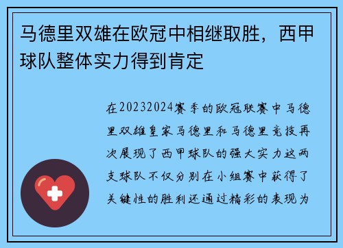 马德里双雄在欧冠中相继取胜，西甲球队整体实力得到肯定