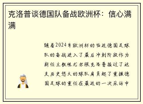 克洛普谈德国队备战欧洲杯：信心满满