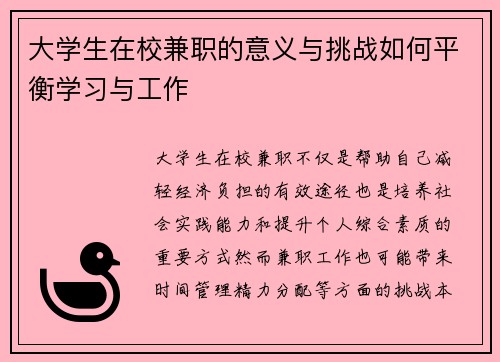 大学生在校兼职的意义与挑战如何平衡学习与工作