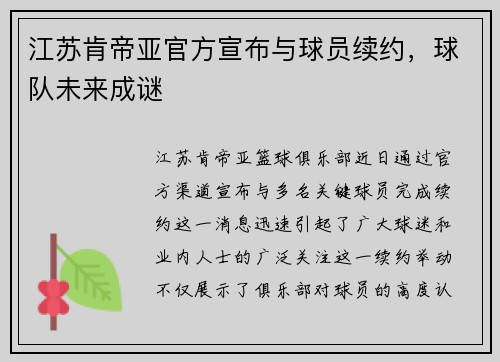 江苏肯帝亚官方宣布与球员续约，球队未来成谜