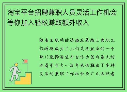 淘宝平台招聘兼职人员灵活工作机会等你加入轻松赚取额外收入