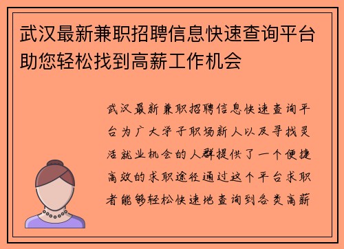 武汉最新兼职招聘信息快速查询平台助您轻松找到高薪工作机会