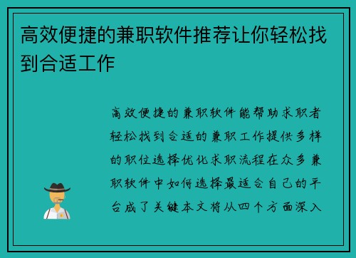 高效便捷的兼职软件推荐让你轻松找到合适工作