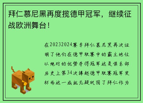 拜仁慕尼黑再度揽德甲冠军，继续征战欧洲舞台！