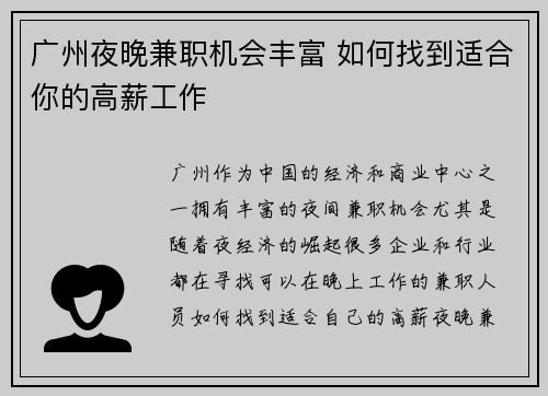 广州夜晚兼职机会丰富 如何找到适合你的高薪工作