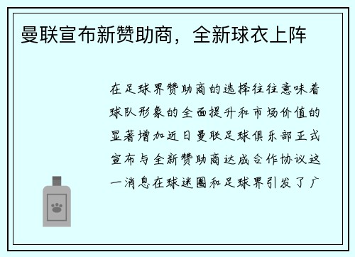 曼联宣布新赞助商，全新球衣上阵