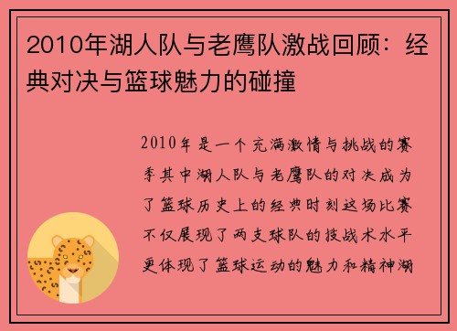 2010年湖人队与老鹰队激战回顾：经典对决与篮球魅力的碰撞