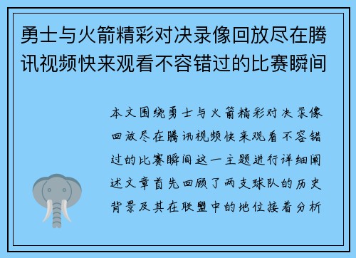 勇士与火箭精彩对决录像回放尽在腾讯视频快来观看不容错过的比赛瞬间