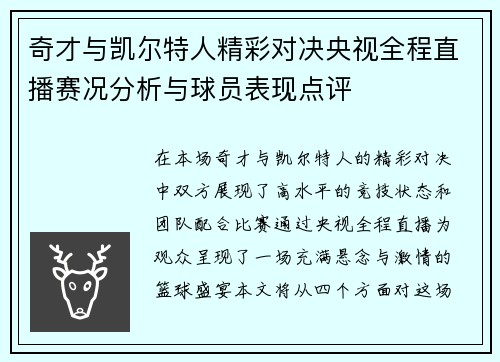 奇才与凯尔特人精彩对决央视全程直播赛况分析与球员表现点评