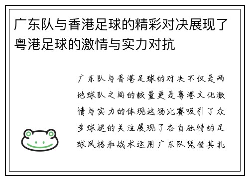 广东队与香港足球的精彩对决展现了粤港足球的激情与实力对抗