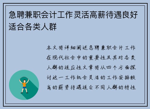 急聘兼职会计工作灵活高薪待遇良好适合各类人群