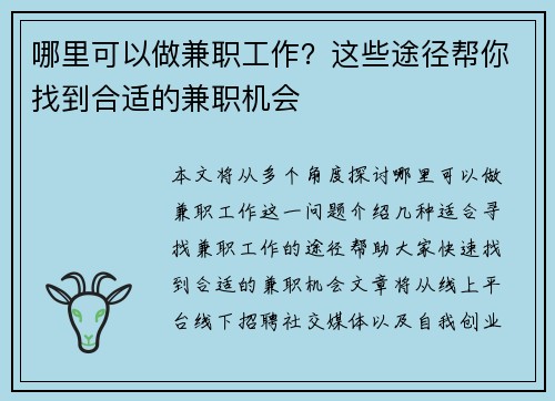 哪里可以做兼职工作？这些途径帮你找到合适的兼职机会