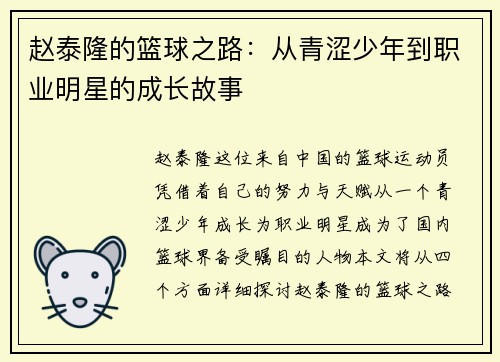 赵泰隆的篮球之路：从青涩少年到职业明星的成长故事