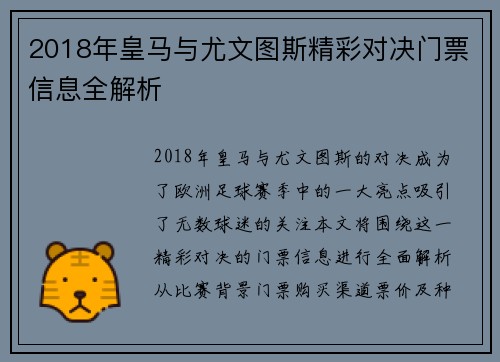 2018年皇马与尤文图斯精彩对决门票信息全解析