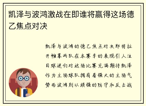 凯泽与波鸿激战在即谁将赢得这场德乙焦点对决