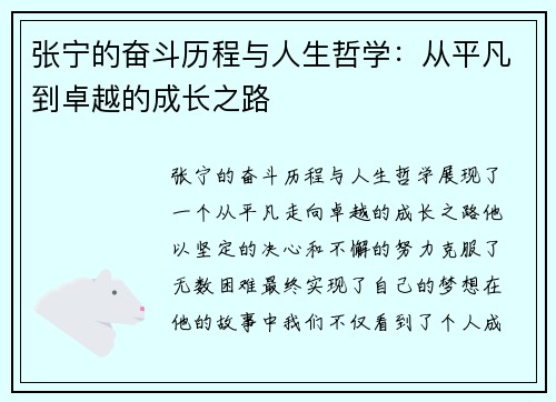 张宁的奋斗历程与人生哲学：从平凡到卓越的成长之路