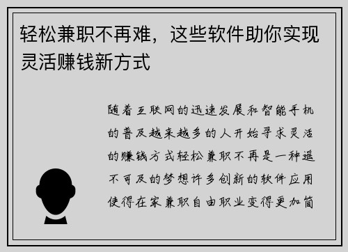 轻松兼职不再难，这些软件助你实现灵活赚钱新方式