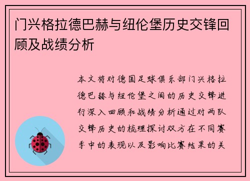 门兴格拉德巴赫与纽伦堡历史交锋回顾及战绩分析