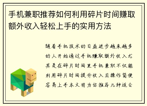 手机兼职推荐如何利用碎片时间赚取额外收入轻松上手的实用方法