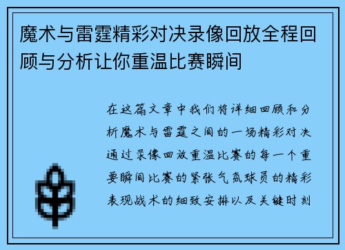 魔术与雷霆精彩对决录像回放全程回顾与分析让你重温比赛瞬间