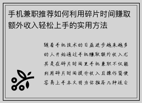 手机兼职推荐如何利用碎片时间赚取额外收入轻松上手的实用方法