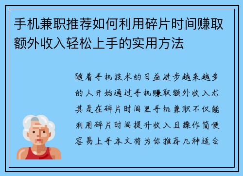 手机兼职推荐如何利用碎片时间赚取额外收入轻松上手的实用方法