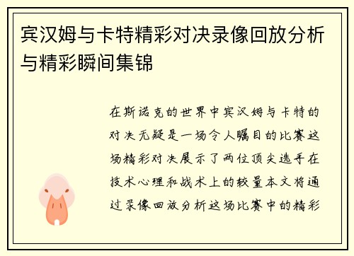 宾汉姆与卡特精彩对决录像回放分析与精彩瞬间集锦