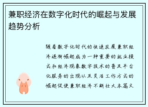兼职经济在数字化时代的崛起与发展趋势分析