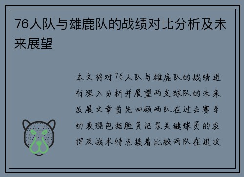 76人队与雄鹿队的战绩对比分析及未来展望
