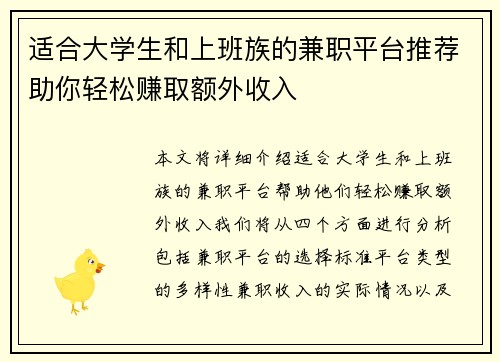 适合大学生和上班族的兼职平台推荐助你轻松赚取额外收入