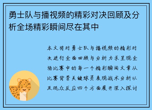 勇士队与播视频的精彩对决回顾及分析全场精彩瞬间尽在其中