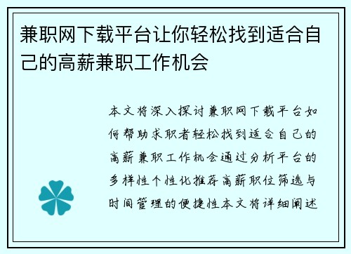 兼职网下载平台让你轻松找到适合自己的高薪兼职工作机会
