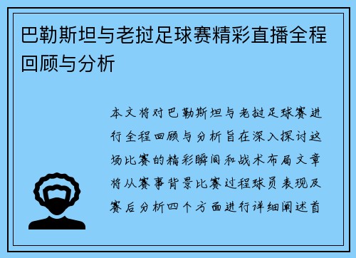 巴勒斯坦与老挝足球赛精彩直播全程回顾与分析