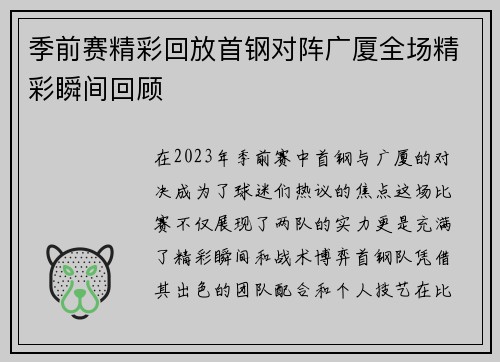 季前赛精彩回放首钢对阵广厦全场精彩瞬间回顾
