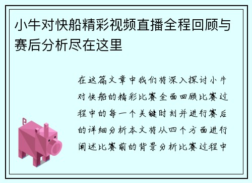 小牛对快船精彩视频直播全程回顾与赛后分析尽在这里