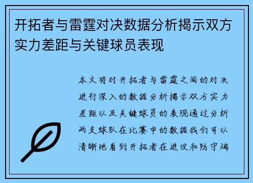 开拓者与雷霆对决数据分析揭示双方实力差距与关键球员表现