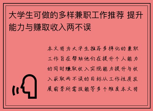 大学生可做的多样兼职工作推荐 提升能力与赚取收入两不误