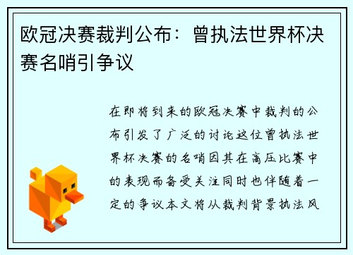 欧冠决赛裁判公布：曾执法世界杯决赛名哨引争议