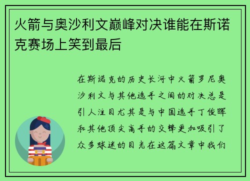 火箭与奥沙利文巅峰对决谁能在斯诺克赛场上笑到最后
