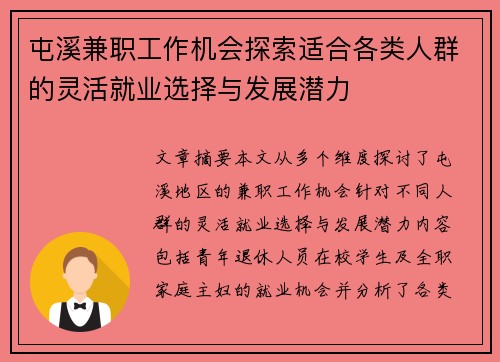 屯溪兼职工作机会探索适合各类人群的灵活就业选择与发展潜力