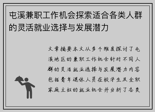 屯溪兼职工作机会探索适合各类人群的灵活就业选择与发展潜力
